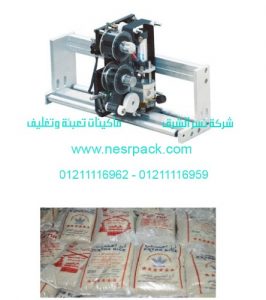 ماكينة الطباعة ببكرة الحبر علي اكياس الارز المصري والتي تعمل بالاحتكاك المستمرة موديل 325 المقدمة من شركة نسر الشرق ماكينات تعبئة وتغليف