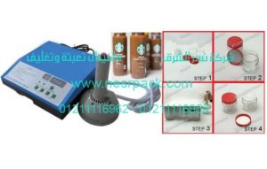 ماكينة لحام طبات الالومنيوم على فوهة علب القهوة المثلجة بواسطة الحث الكهروميغناطيسى موديل 201 المقدمة من شركة نسر الشرق ماكينات تعبئة وتغليف