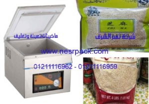 ماكينة تعبئة وتغليف السمسم بالفاكيوم ديسك توب لتعبئة وتغليف كل انواع المواد الغذائية موديل 601 المقدمة من شركة نسر الشرق ماكينات تعبئة وتغليف