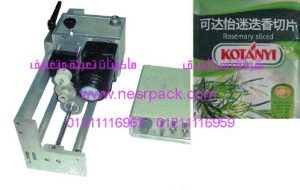 ماكينة أوتوماتيكية للطباعة الحرارية للرموز الملونة على أكياس الروزماري