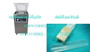 ماكينة تغليف الارز بالفاكيوم شفط هواء بغرفة واحدة استانليس ستيل موديل 601 المقدمة من شركة نسر الشرق ماكينات تعبئة وتغليف 
