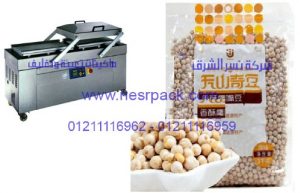 ماكينة تغليف الحمص بالفاكيوم موديل 603