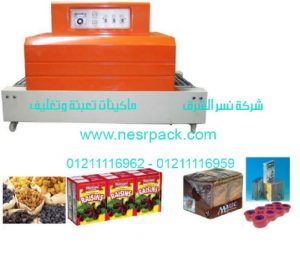 ماكينة تغليف علب الزبيب بالشرنك الحراري