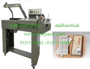 ماكينة تغليف علب لفائف الشيح بافلام الشرينك موديل 106