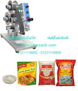 ماكينة طباعة تاريخ الانتاج وتاريخ الصلاحية علي اكياس الارز الابيض موديل 321 المقدمة من شركة نسر الشرق ماكينات تعبئة وتغليف 
