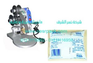 ماكينة طباعة تاريخ الصلاحية وتاريخ الانتاج علي أكياس خل الطعام