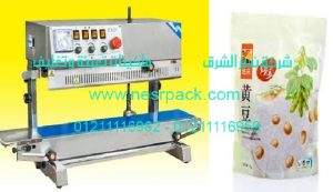 ماكينة لحام أكياس الحبهان البلاستيكية المستمرة