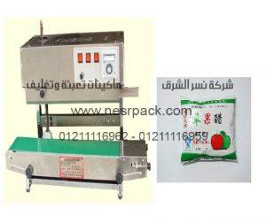 ماكينة لحام أكياس الخل السائل الآتوماتيكية المستمرة