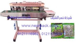 ماكينة لحام اكياس الزبيب العمودية