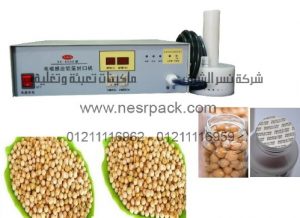 ماكينة لحام طبات الالومنيوم على فوهة برطمانات الحمص