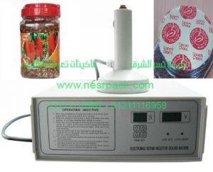 ماكينة لحام طبات الالومنيوم على فوهة برطمانات الشطة الحبيبي والسائل