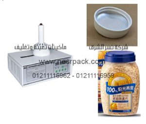 ماكينة لحام طبات الالومنيوم على فوهة علب الشوفان بواسطة الحث الكهرومغناطيسي 2