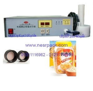 ماكينة لحام طبات الالومنيوم على فوهة علب الشوفان بواسطة الحث الكهرومغناطيسي