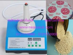 ماكينة لحام كهرومغناطيسية حرارية للحام فوهة برطمانات الخميرة الحبوب