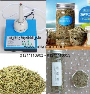 ماكينة لحام كهرومغناطيسية حرارية للحام فوهة برطمانات الروزماري