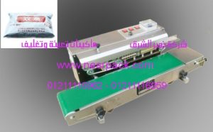 ماكينة لحام وتصنيع أكياس الخل بسير ناقل اتوماتيكية