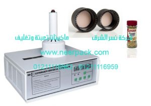 ماكينة لحم و تقفيل برطمانات الشمر بطبات الالومنيوم