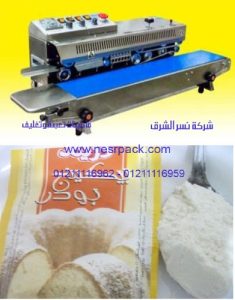 ماكينة متعددة الوظائف للحام أكياس مبودر الكيك موديل 301 المقدمة من شركة نسر الشرق ماكينات تعبئة وتغليف