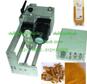 ماكينة أوتوماتيكية تتبعيه التزامن للطباعة الحرارية للرموز الملونة على أكياس الكركم