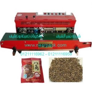 ماكينة اللحام العمودية للحام و تصنيع اكياس بذور الينسون