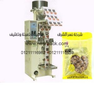 ماكينة تعبئة اكياس عين الجمل و تغليفها اوتوماتيكيا موديل 903