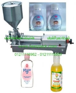 ماكينة تعبئة زجاجات زيت الأطفال موديل 404