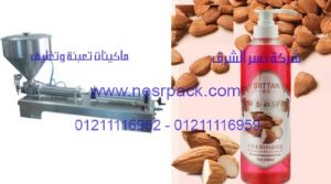 ماكينة تعبئة زجاجات زيت اللوز موديل 404