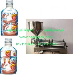 ماكينة تعبئة مشروب الكاكاو في زجاجات واكياس موديل 404