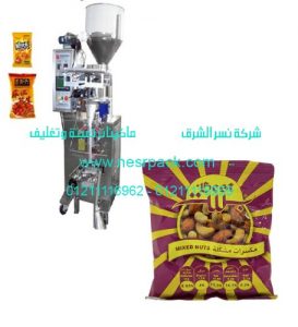 ماكينة تعبئة وتغليف المكسرات الاتوماتيكية موديل 902