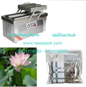 ماكينة تغليف الطمي المغربي المجفف والمطحون والبودرة بالفاكيوم