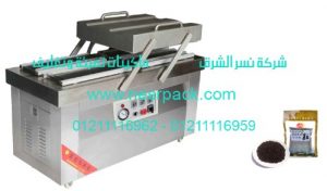 ماكينة تغليف الفلفل الأسود بالفاكيوم موديل 603