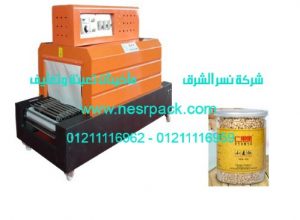 ماكينة تغليف برطمانات و اكياس الفريك بالشرينك الحرارى