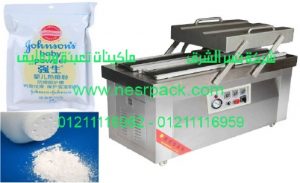 ماكينة تغليف بودرة الأطفال بالفاكيوم موديل 603