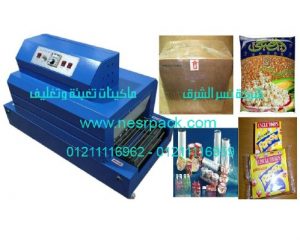 ماكينة تغليف علب الذرة الشامية بالشرينك الحرارى موديل 101