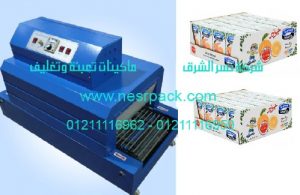 ماكينة تغليف علب العصير بالشرنك الحراري