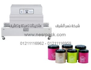 ماكينة تغليف علب كريم الشعر بالشرنك الحراري