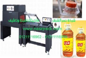 ماكينة تغليف وشرنكة زجاجات زيت الفول السوداني المستمرة موديل107 المقدمة من شركة نسر الشرق ماكينات تعبئة وتغليف