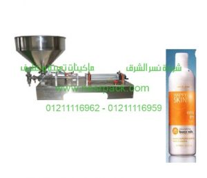 ماكينة ذات مخرجين لتعبئة كريم البشرة خفيف اللزوجة موديل 404
