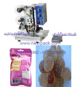 ماكينة طباعة تاريخ الإنتاج وتاريخ الصلاحية على أكياس المستكة