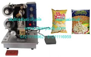 ماكينة طباعة تاريخ الانتاج و تاريخ الصلاحية على اكياس الفشار