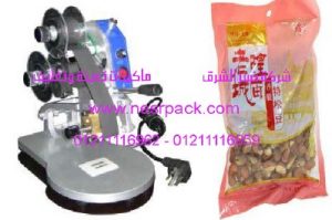 ماكينة طباعة تاريخ الانتاج و تاريخ الصلاحية على اكياس الفول المجفف و اكياس الفول المدشوش موديل 321