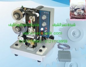 ماكينة طباعة تاريخ الانتاج وتاريخ الصلاحية علي أكياس الكاكاو الخام