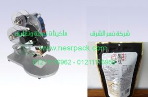 ماكينة طباعة تاريخ الانتاج وتاريخ الصلاحية علي أكياس حبة البركة