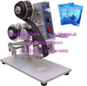 ماكينة طباعة تاريخ الصلاحية وتاريخ الانتاج علي أكياس مساحيق الغسيل موديل 321 المقدمة من شركة نسر الشرق ماكينات تعبئة وتغليف