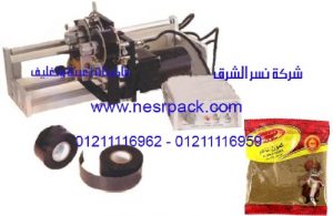 ماكينة طبع تواريخ الانتاج و الصلاحية علي اكياس الكمون المطحون موديل 325 المقدمة من شركة نسر الشرق ماكينات تعبئة وتغليف