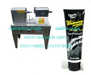 ماكينة لحام أطراف ونهايات انابيب الكريمات بزيت حبة البركة