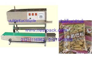 ماكينة لحام أكياس المكسرات الآتوماتيكية المستمرة موديل 303