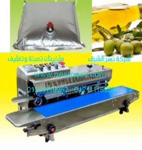 ماكينة لحام اكياس زيت الزيتون و الطباعة عليه موديل301