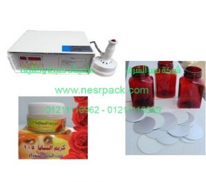 ماكينة لحام انداكشن سيل لعمل أغطية ملحومة لبرطمنات وعلب كريمات حبة البركة