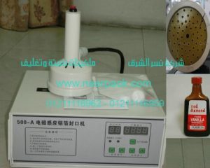 ماكينة لحام طبات الالمونيوم فويل علي زجاجات الفانيليا الخام موديل إم تو باك 201